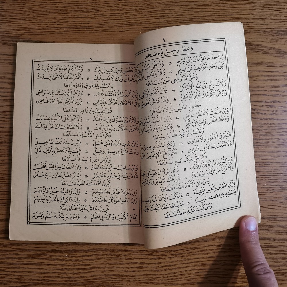 Islamic Praises Prophet Muhammed كتاب مناهل الصفا في مديح المصطفي النبي محمد