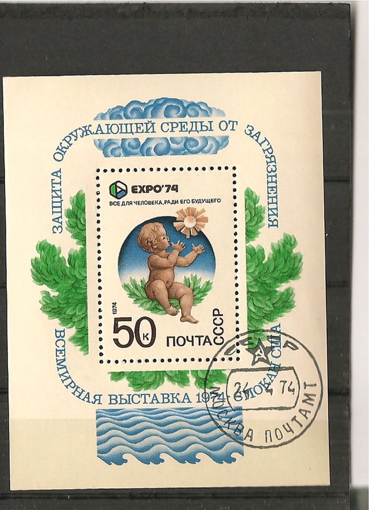 Soviet Union 1974 Block Issue 1x MiNo Block 95 Stamped. Immaculate!
