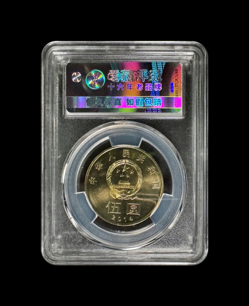 CHINA. 2014, 5 Yuan - Harmony "He" Calligraphy, Cursive Script, ACG Slab 150