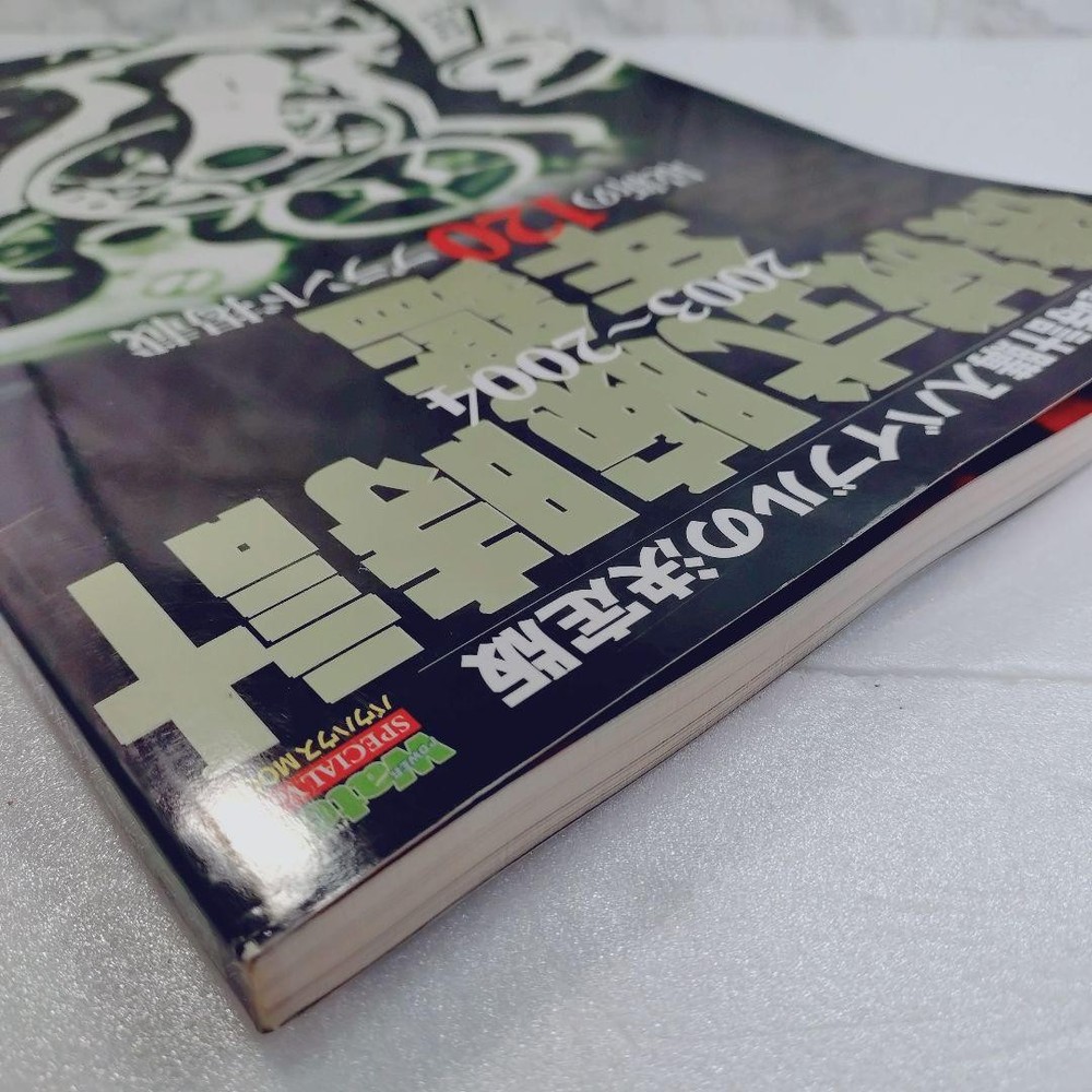 Mechanical watch yearbook 2003-2004, 2004-2005 2-book set