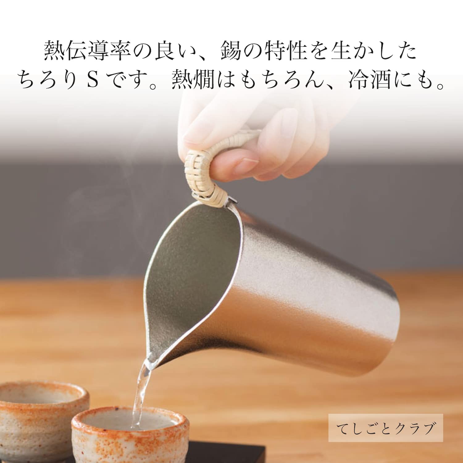 Nousaku Chirori S Pure Tin Sake Pitcher 6.8oz Made in Japan