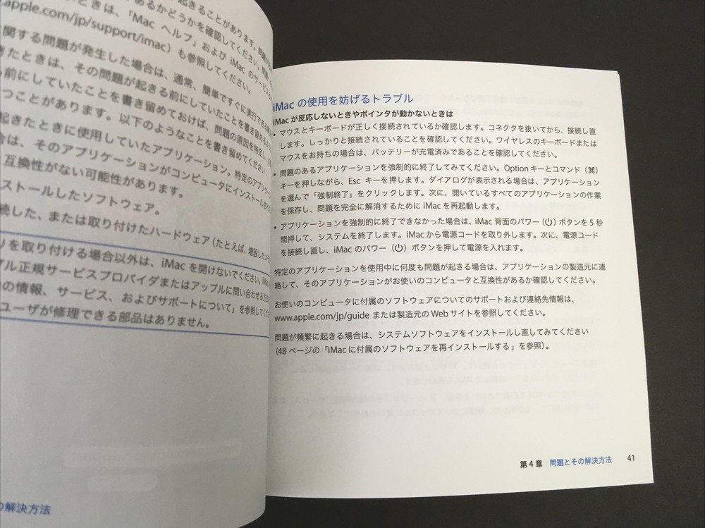 Everything Mac iMac Japanese Setup Installation Guide Apple 2009 iMac