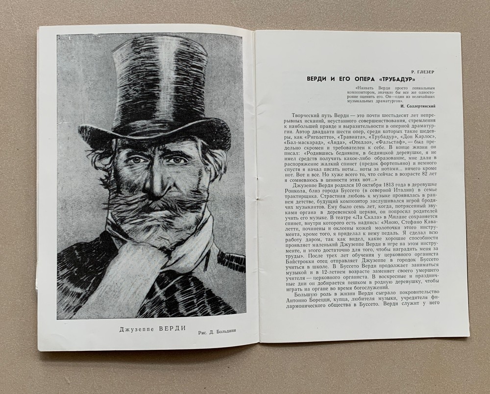 ЛИБРЕТТО. Д. ВЕРДИ. ТРУБАДУР. 1972г.Изд. Большого Театра СССР. Редкая Находка.