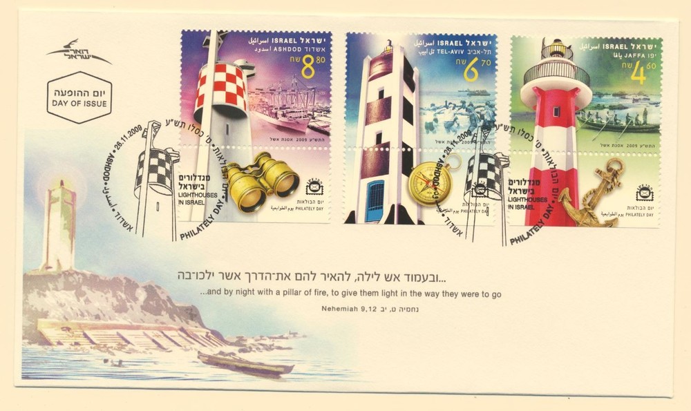 Israel Sc. 1798 - 1800 Lighthouses on 2009 FDC