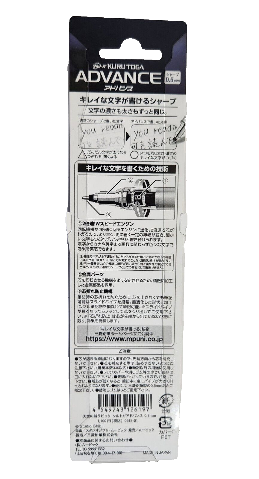 Uni KURUTOGA ADVANCE MECHANICAL PENCIL 0.5 mm - Castle in the Sky Studio Ghibli