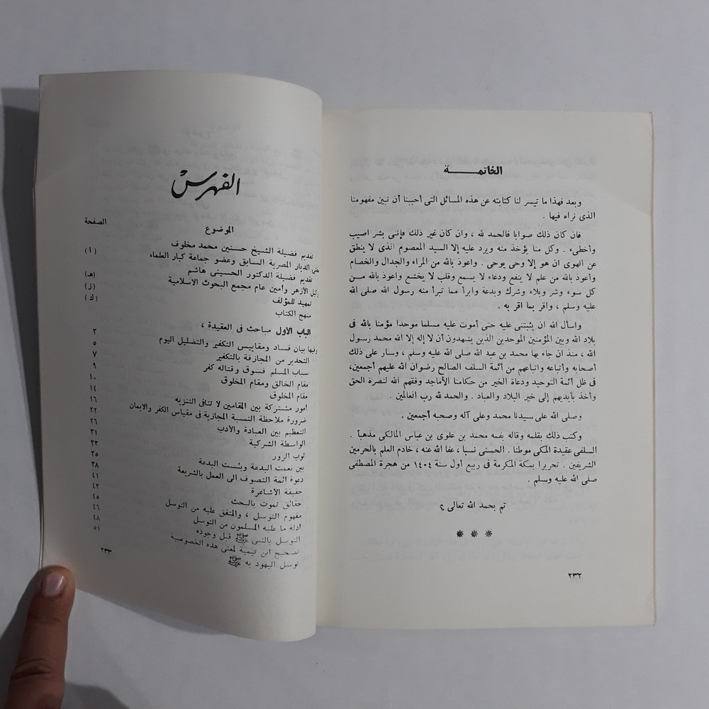 Islamic Muslim Sufism Islam مفاهيم يجب أن تصحح المسلم التبرك التصوف الإسلام