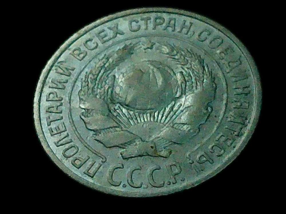 1925 Russian Silver 10 Kopeks U.S.S.R