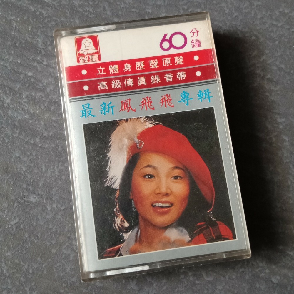 B1 - 凤飞飞 =最新专辑= 马来西亚版 磁带 未拆 Malaysia Cassette sealed