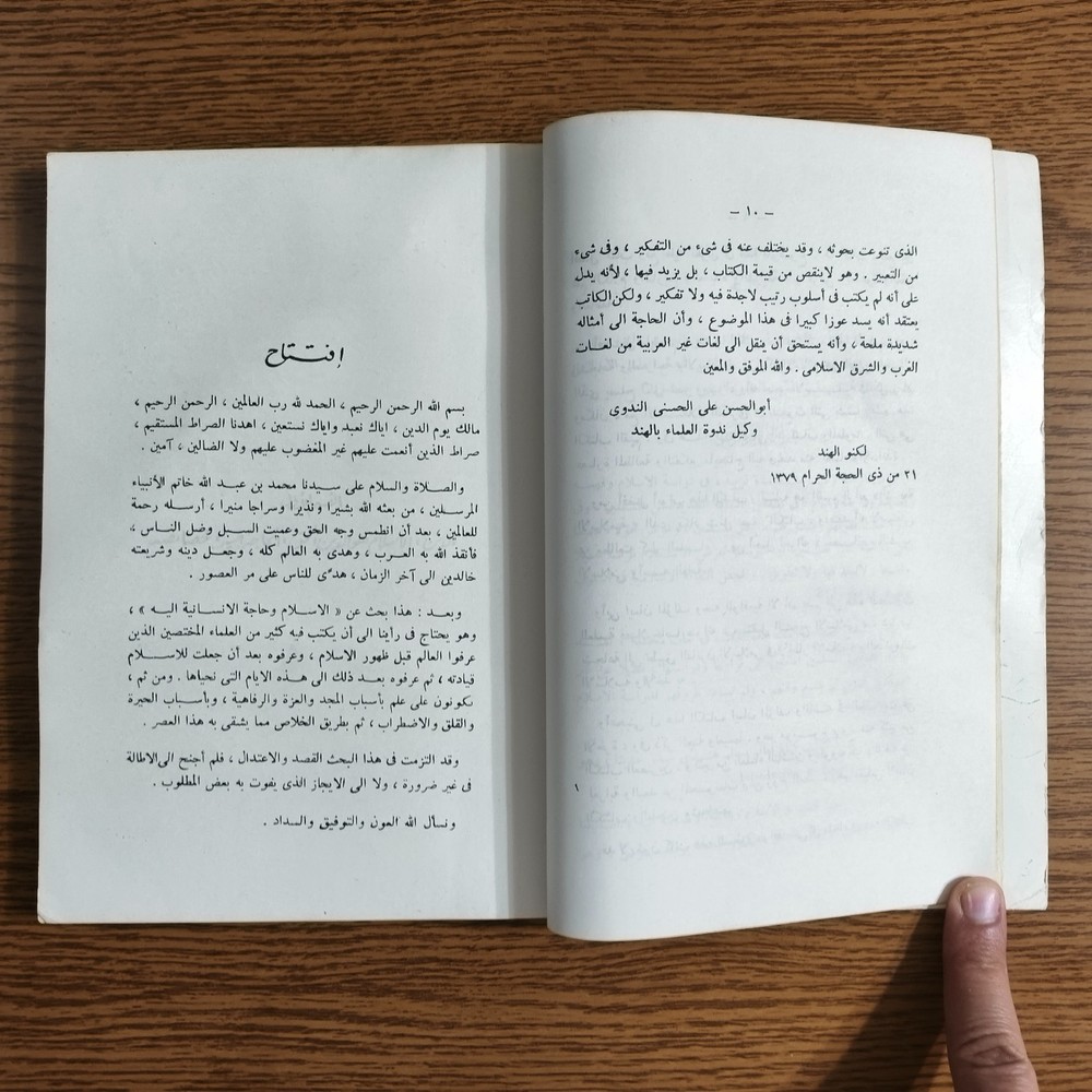 Islamic Arabic Islam And Humanity الإسلام وحاجة الإنسانية اليه محمد يوسف موسي