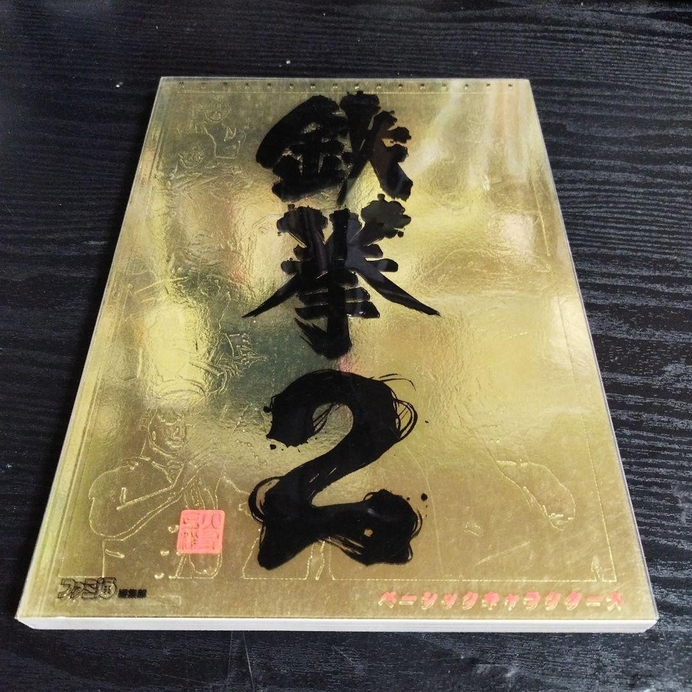 Tekken 2 Basic Characters Aspect From Japan