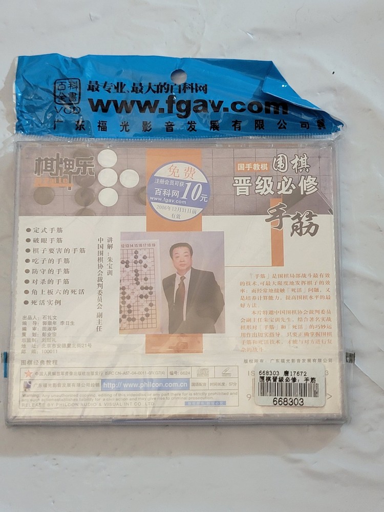 Guangying Go Game Mastery CD-ROM Software - Learn to Play & Master Techniques