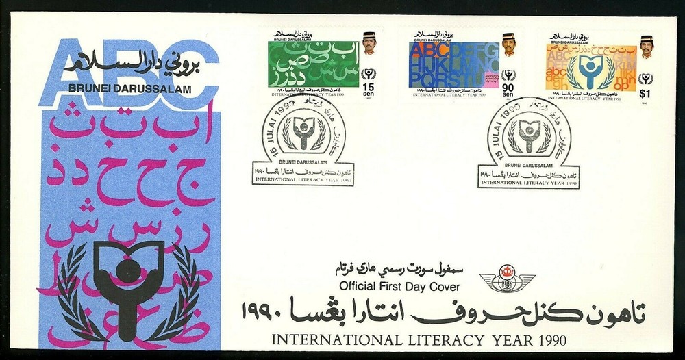 Postal History FDC #414-416 Brunei 1990 Literacy Education Teaching