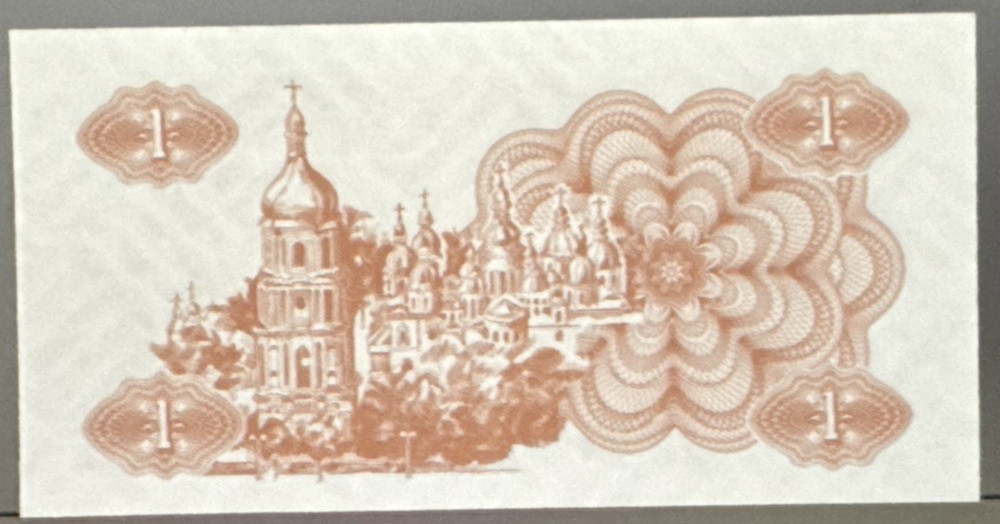 Ukraine 1 Karbovanets 1991 Banknote