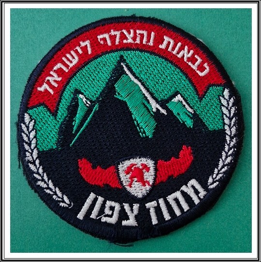 Israel Fire and Rescue Services North District patch
