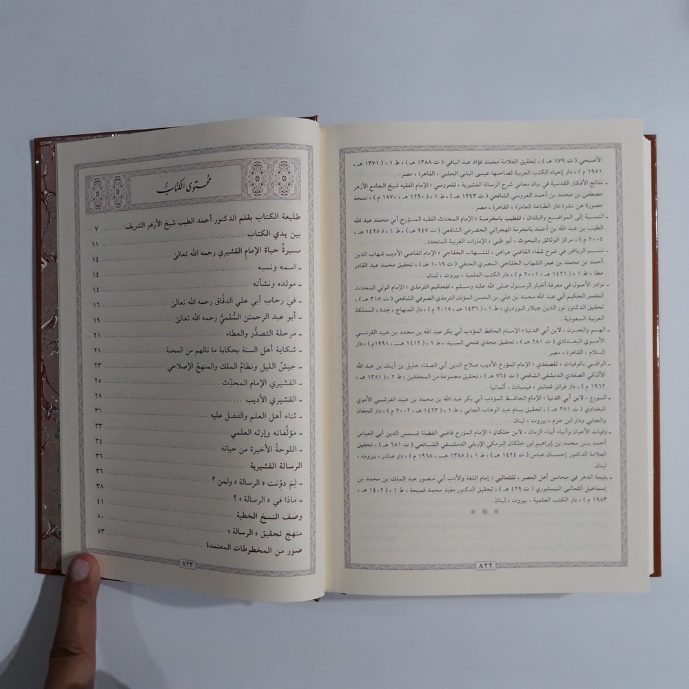 Islamic Arabic Sufism Al-Ghazali الرسالة القشيرية الامام القشيري التصوف تصوف