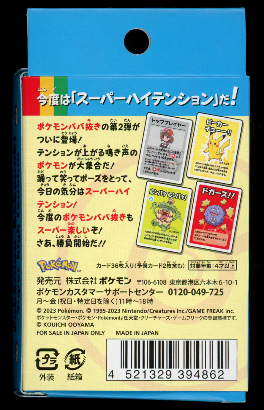 NEW! - Pokemon Center Babanuki Super High Tension Old Maid Playing Card Deck