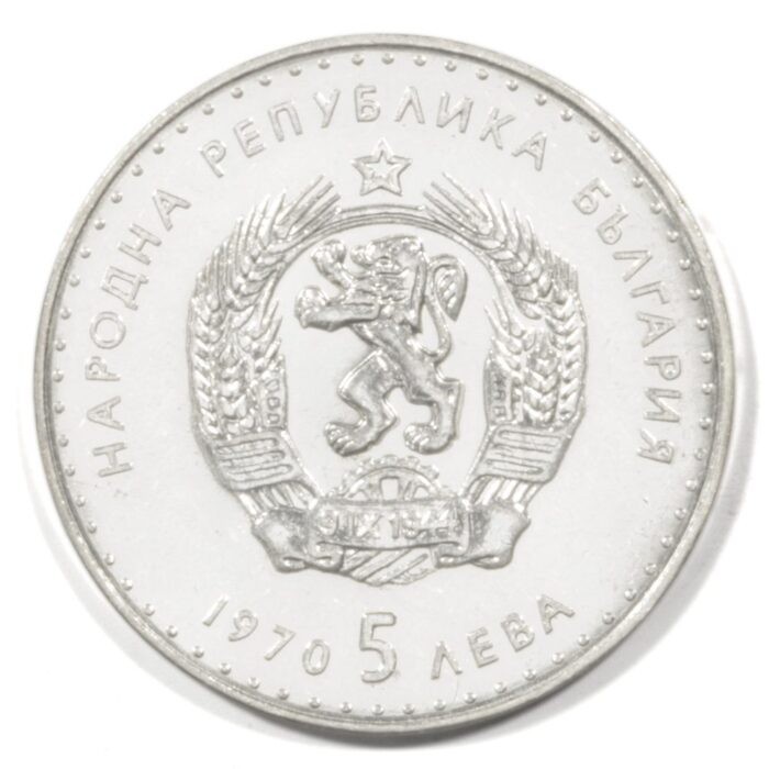 1970 Bulgaria Large Silver 5 Leva Ivan Vazov