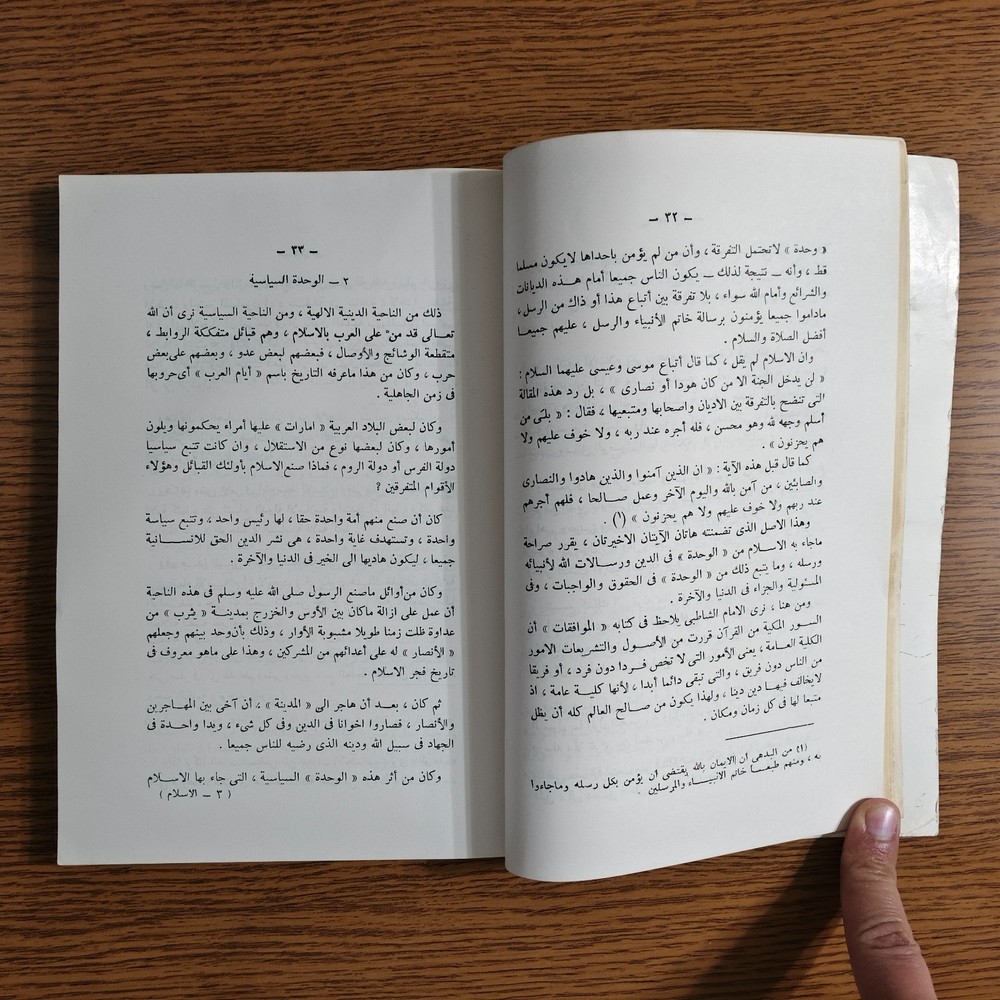 Islamic Arabic Islam And Humanity الإسلام وحاجة الإنسانية اليه محمد يوسف موسي