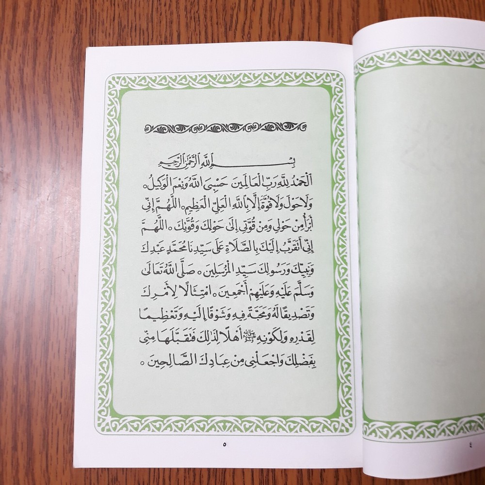 Islamic Dala'il Khayrat دلائل الخيرات شوارق الأنوار بردة المديح القصيدة المحمدية