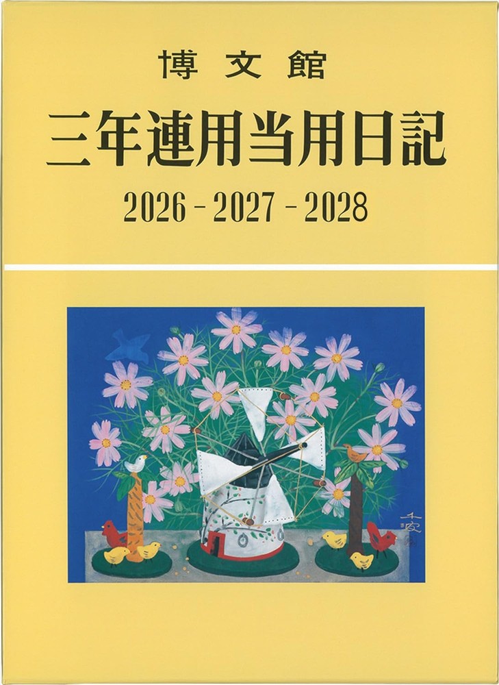 Diary 2026 A5 Three-year regular diary No.14