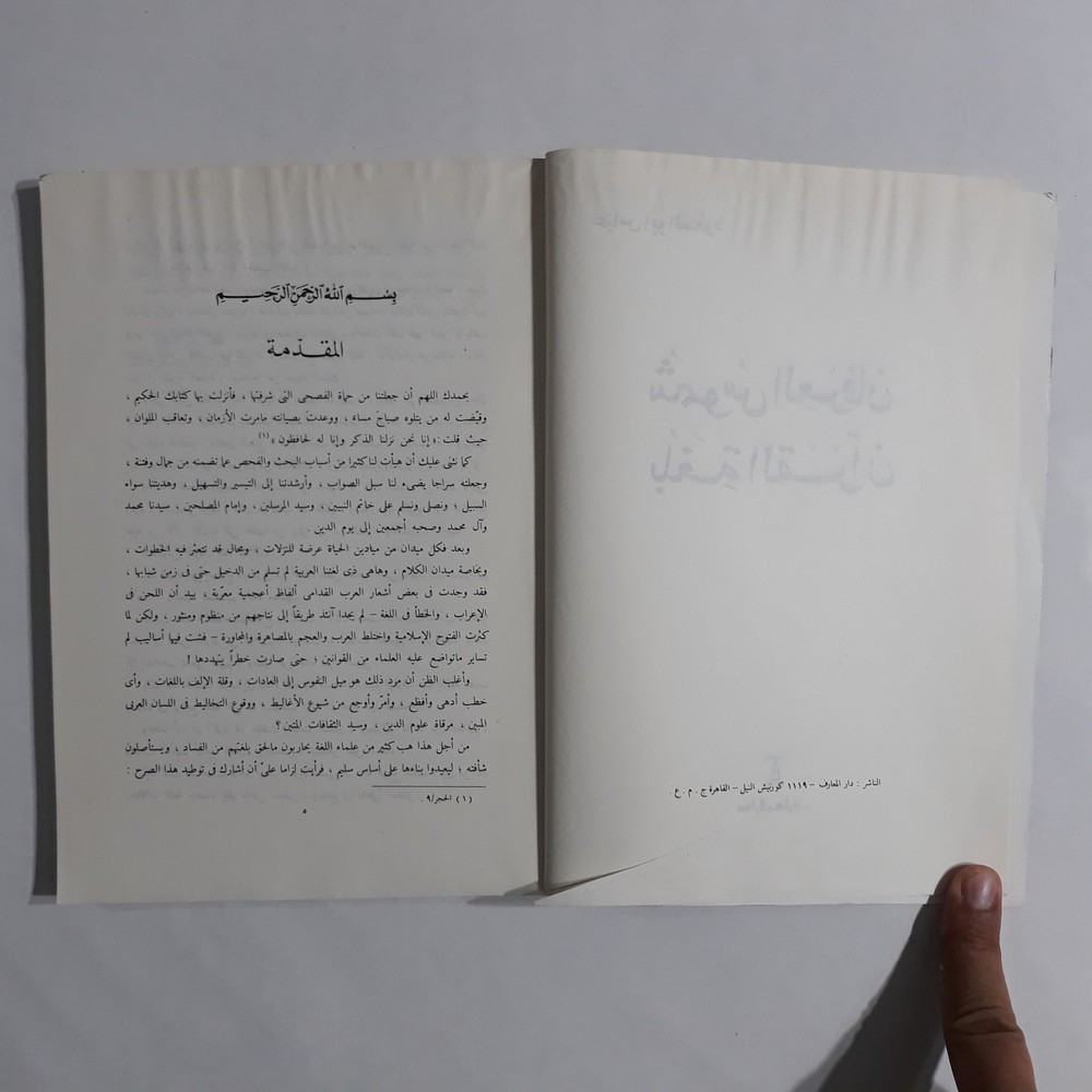 Islamic Arabic Holy Quran Language شموس العرفان لغة القران القرآن الكريم الألفاظ