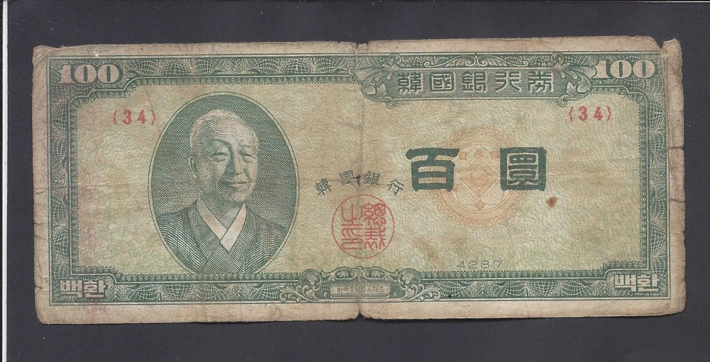 SOUTH KOREA  - 100  HWAN  1954 - 4287    @   @