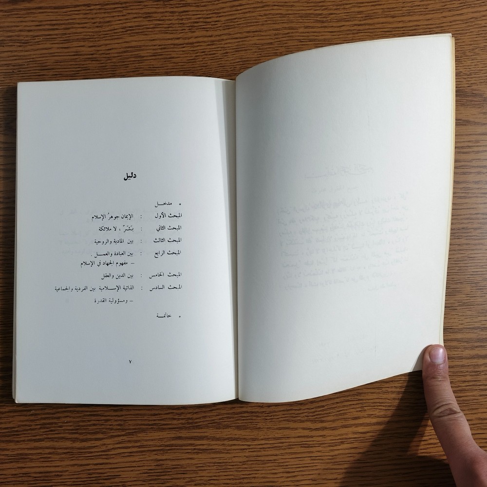 Islamic Personality Quranic study الشخصية الإسلامية دراسة قرآنية الإسلام القرآن