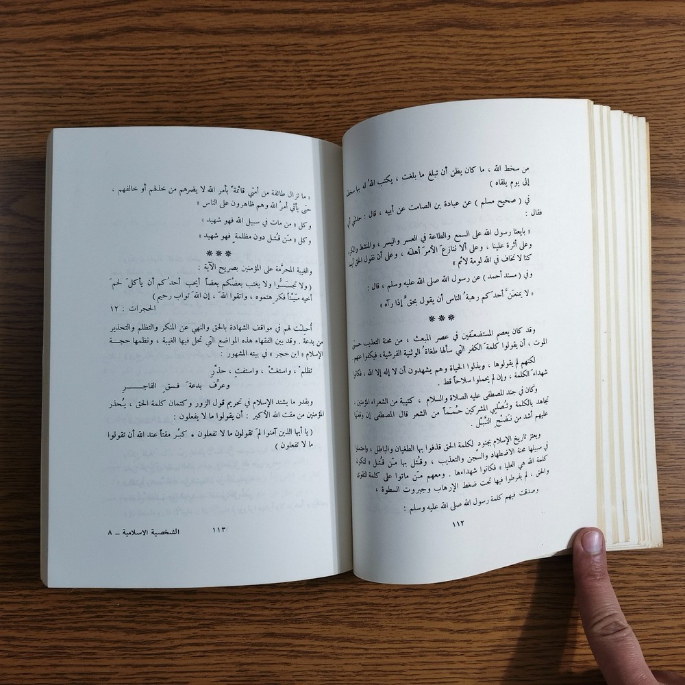 Islamic Personality Quranic study الشخصية الإسلامية دراسة قرآنية الإسلام القرآن