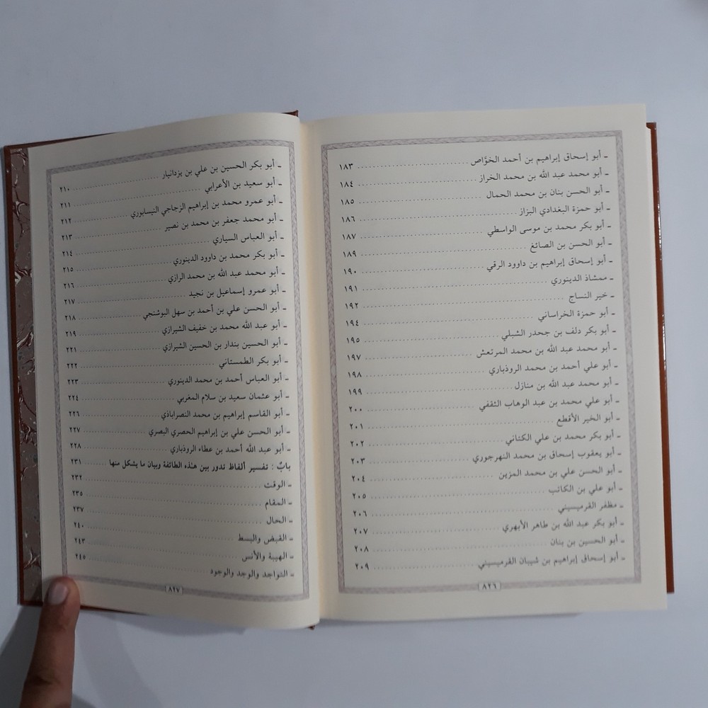 Islamic Arabic Sufism Al-Ghazali الرسالة القشيرية الامام القشيري التصوف تصوف