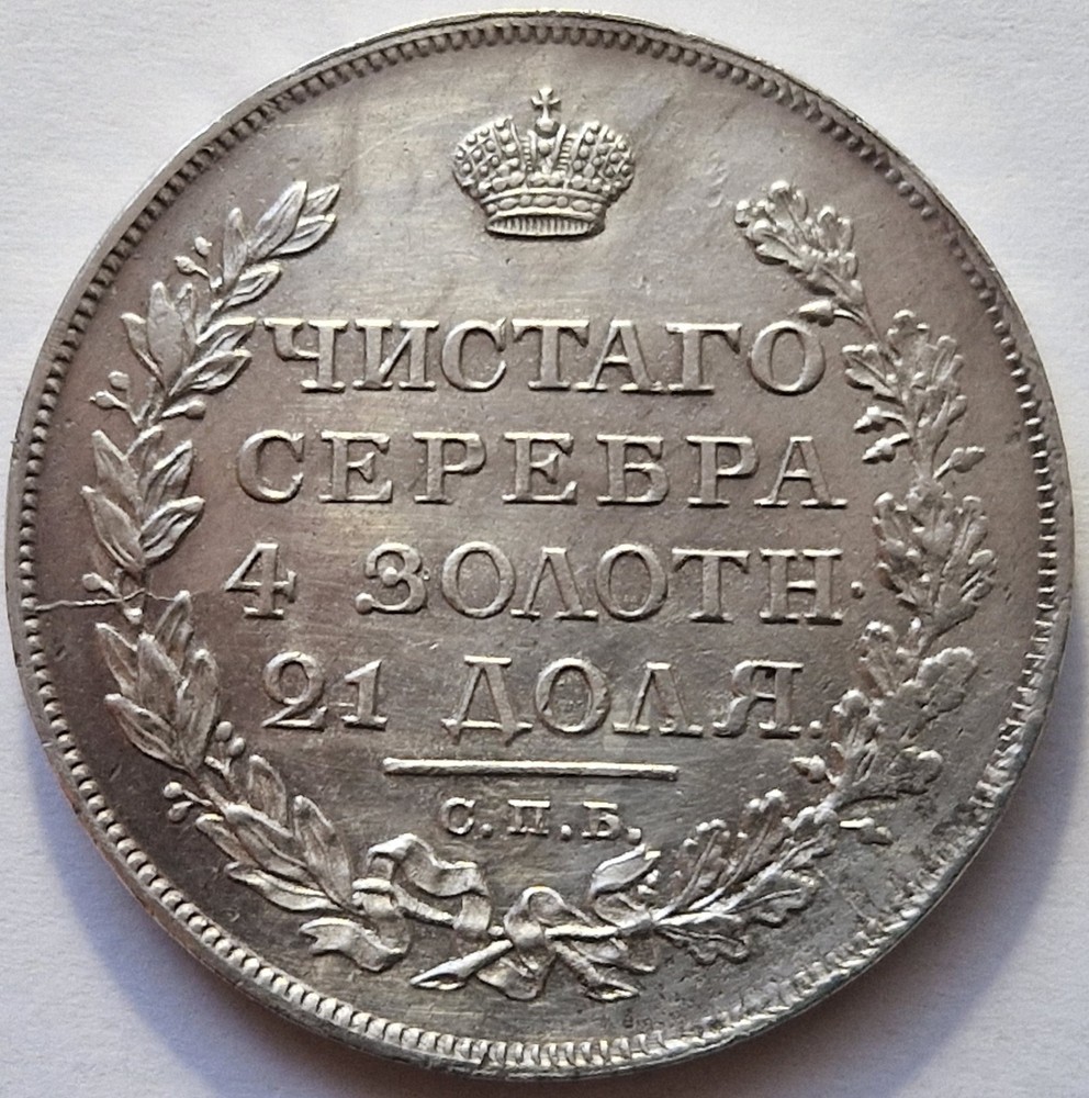 Ruble 1812 СПБ-МФ