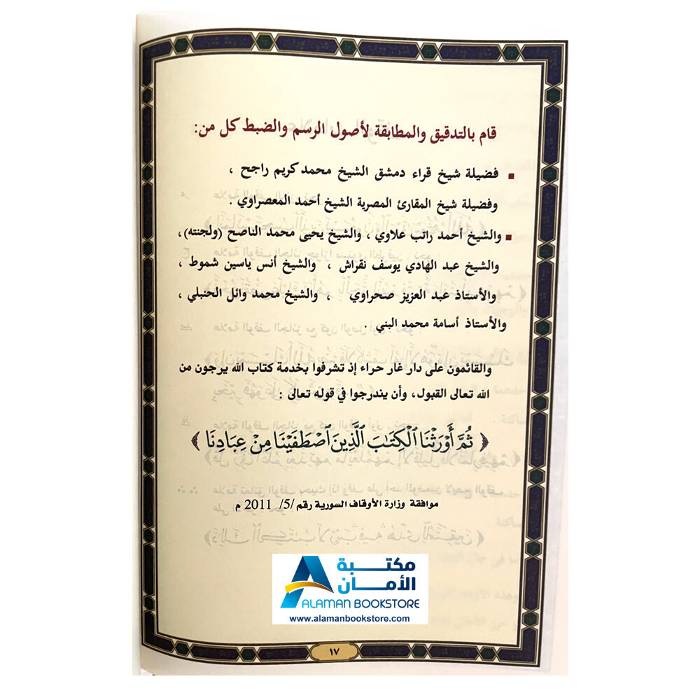 Quran with Similar Ayat - مصحف متشابه الايات