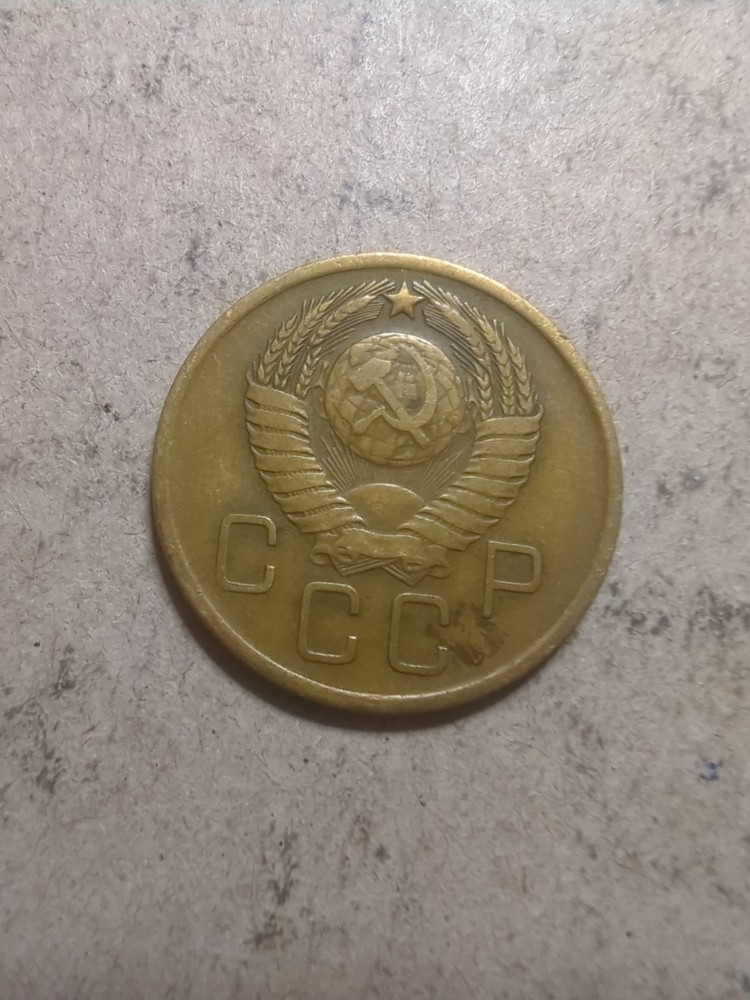 Soviet Union 3 kopecks 1957/24590