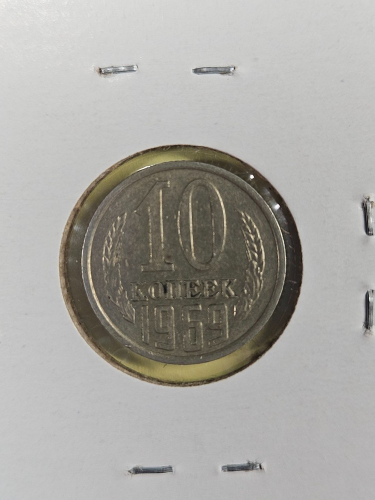 COINS - SOVIET UNION USSR - 10 KOPEKS 1969