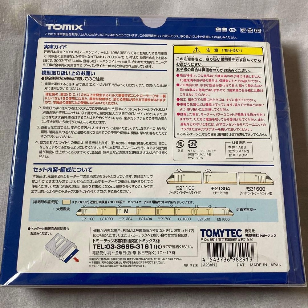 TOMIX 21000 series Kintetsu Urban Liner Plus basic set 520175