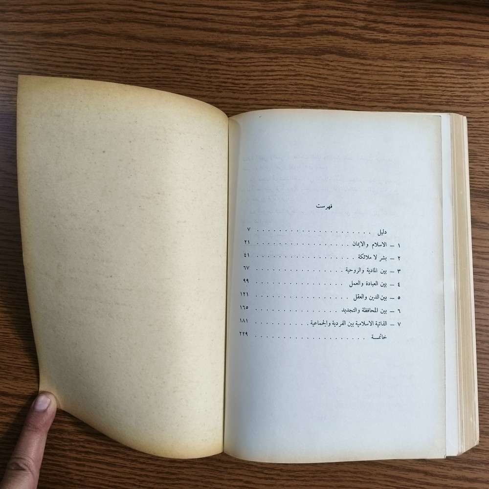 Islamic Personality Quranic study الشخصية الإسلامية دراسة قرآنية الإسلام القرآن