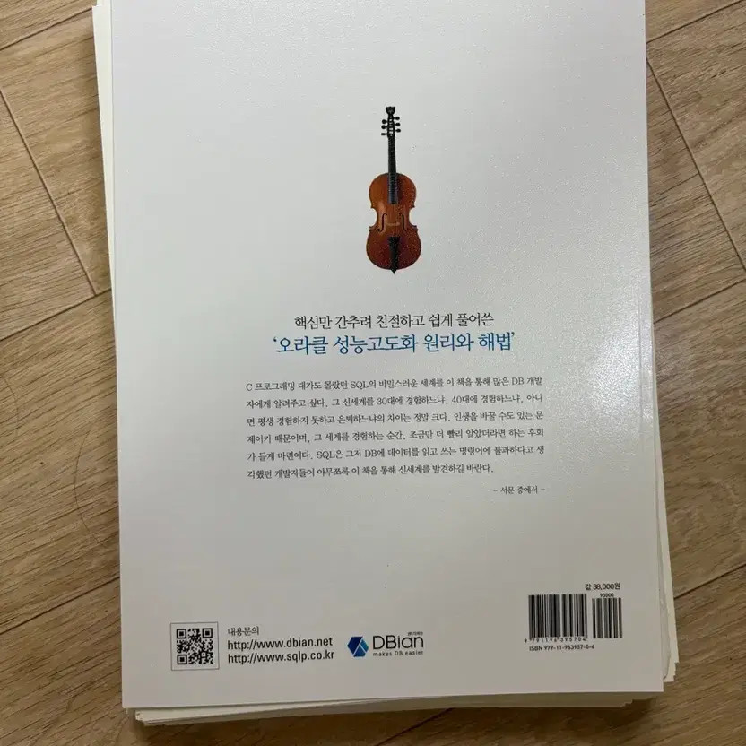 SQL Tuning Book for Developers Official