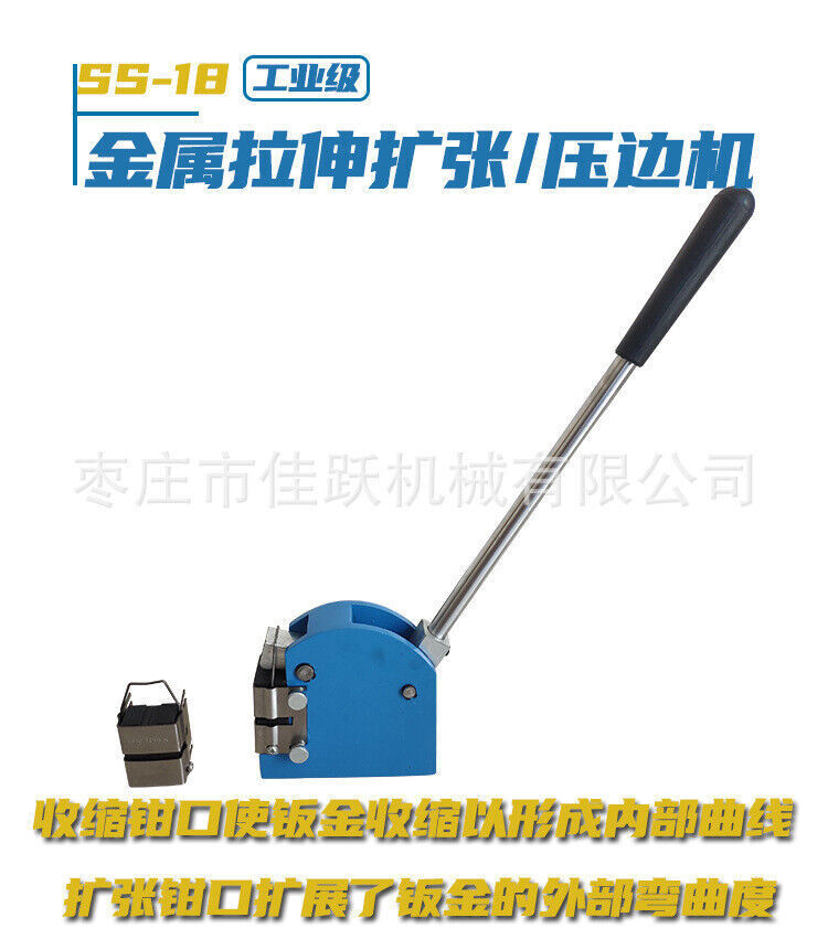 SS-18 Car Shrinker Stretcher Heavy Section Steel Machine Hand tools