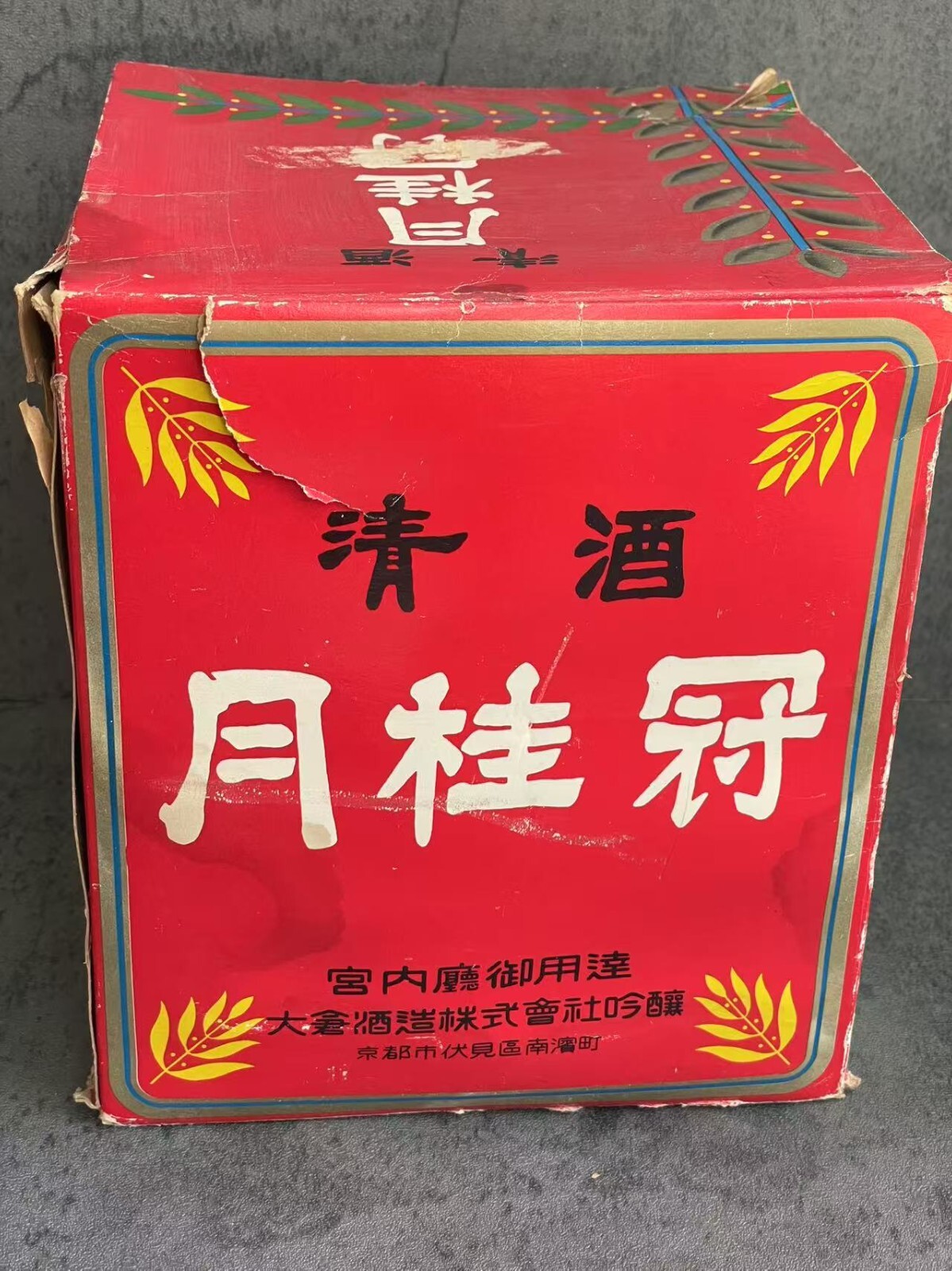 Rare The Finest Japanese Gekkeikan Cocktail Sake-Tini Golden Empty Bottle Okura