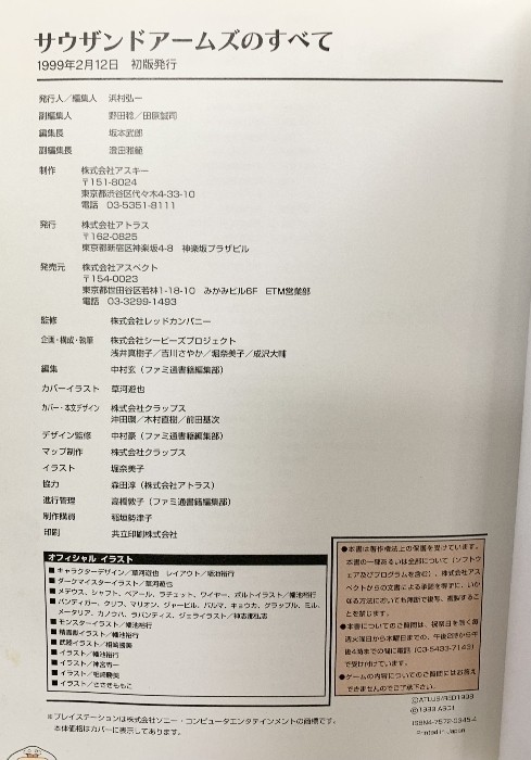 ThousArms ASCII Co Ltd 1999 5e