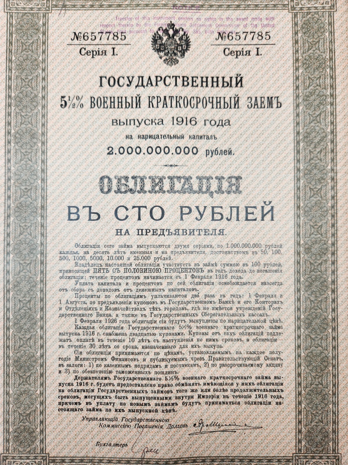 1916 Russia: Russian 5 1/2% Military Short Term Loan Bond, Series II, 100 Rubles