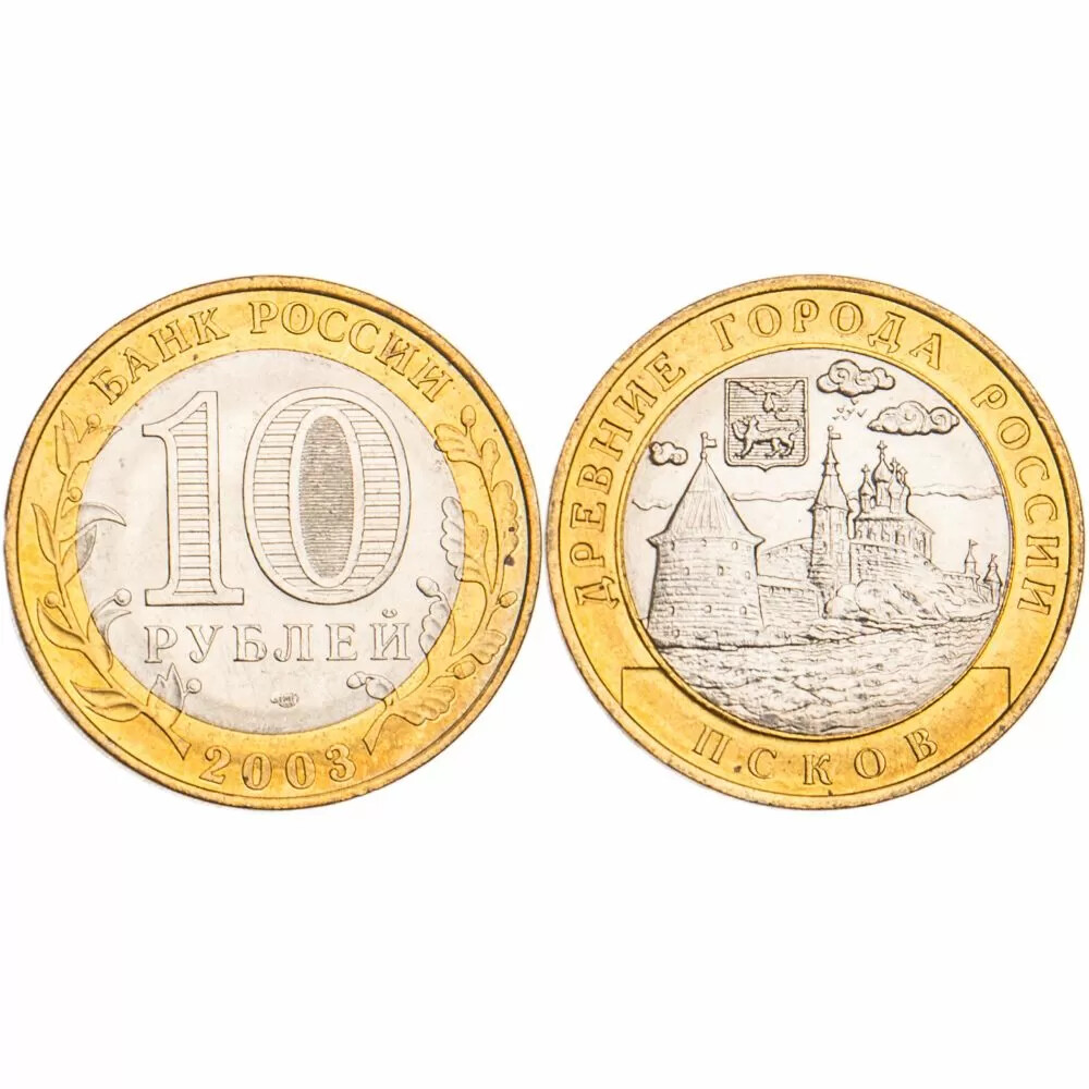 Russia 2003 Pskov 10 rubles