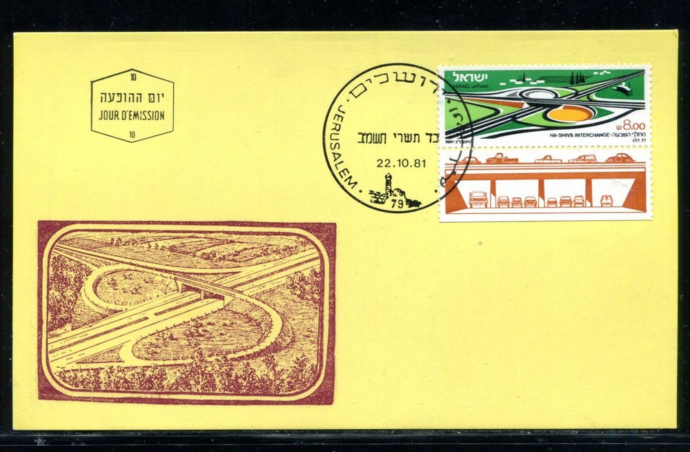Israel 794. Ha-Shiv'a Interchange, Morasha-Ashod Highway, 1981 Maximum Card