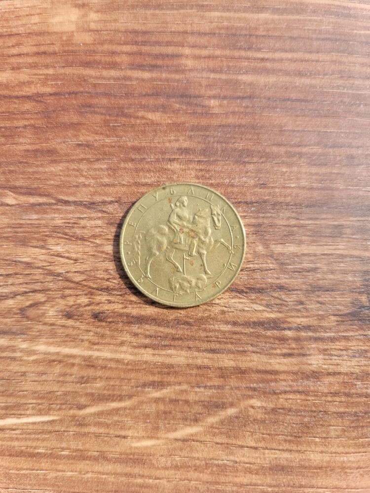 Bulgarian 5 Leva Coin Circa 1992. Please Read Description.