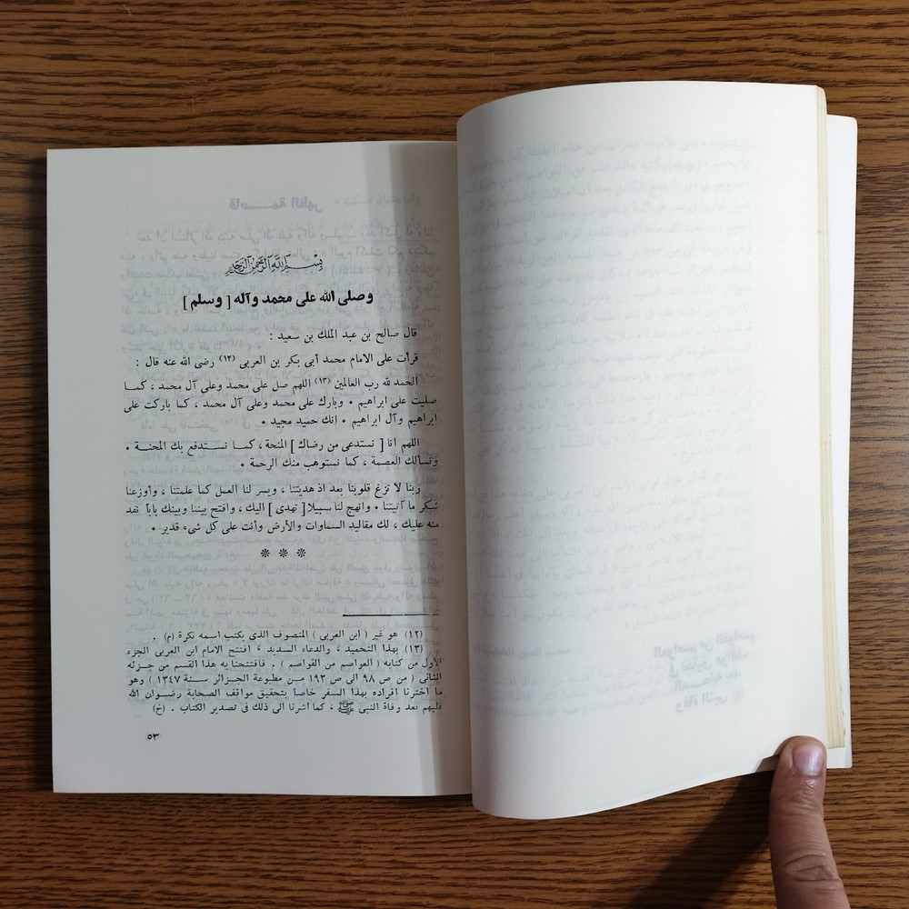 Islamic Sahabah Prophet Muhammed العواصم من القواصم الصحابة النبي محمد الصحابي