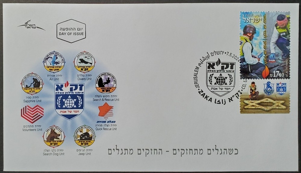 Israel 2024 Zaka First Day Cover FDC