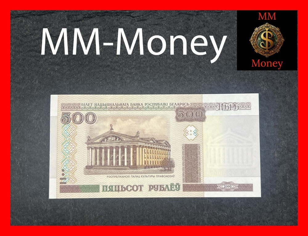 BELARUS 500 rubley 2000 - 2011 P.27 b UNC *segmented security thread on back* [M