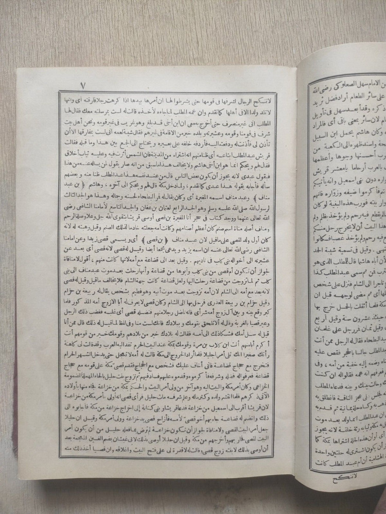 Old Arabic Manuscript Book كتاب عربي نادر السيرة الحلبية برهان الدين الحلبي ج 1