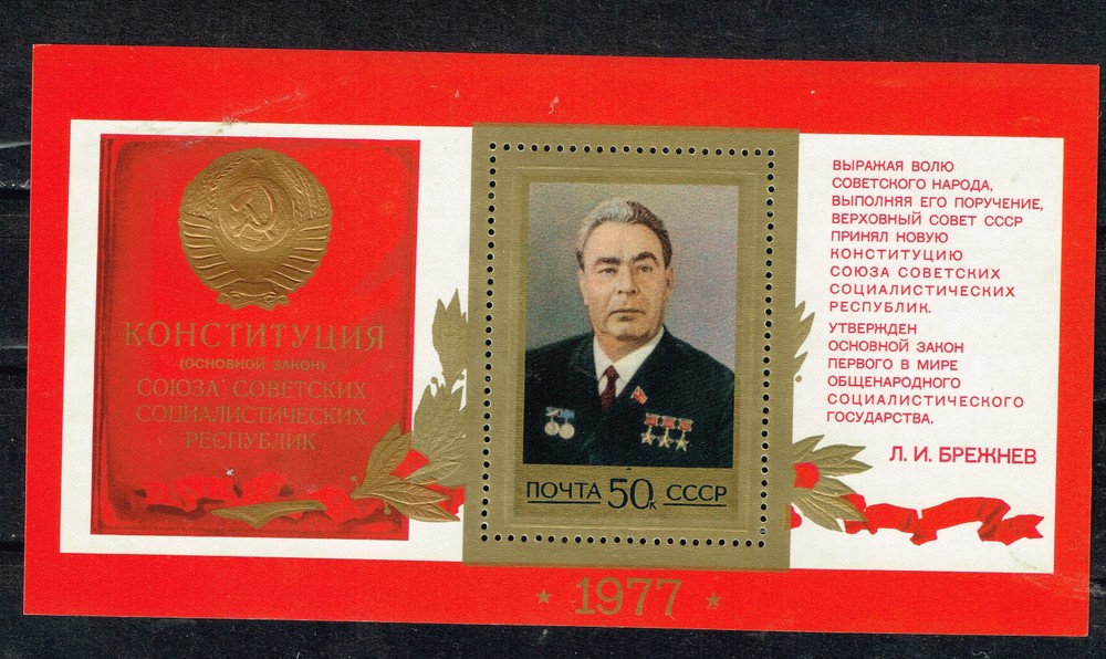 Russia Famous Soviet Communis Leader Leonid Brezhnev Souvenir sheet 1977 MNH