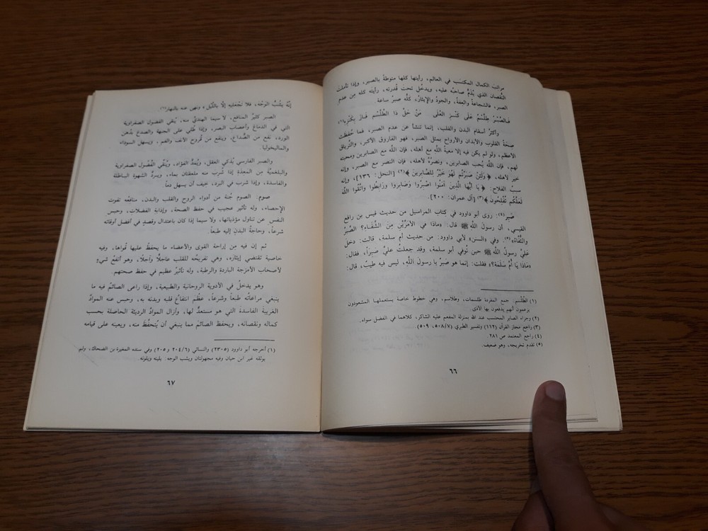 Islamic Arabic Herbal Medicine plants معجم التداوي بالأعشاب والنباتات الطبية