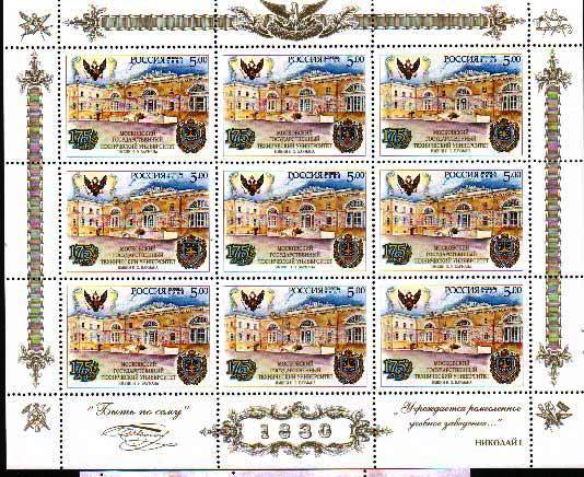 Russia 175h Anniversary of Moscow Technical University sheet of 9 stamps